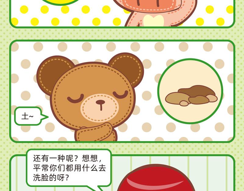 《小琳故事绘》76真假科学 第7页