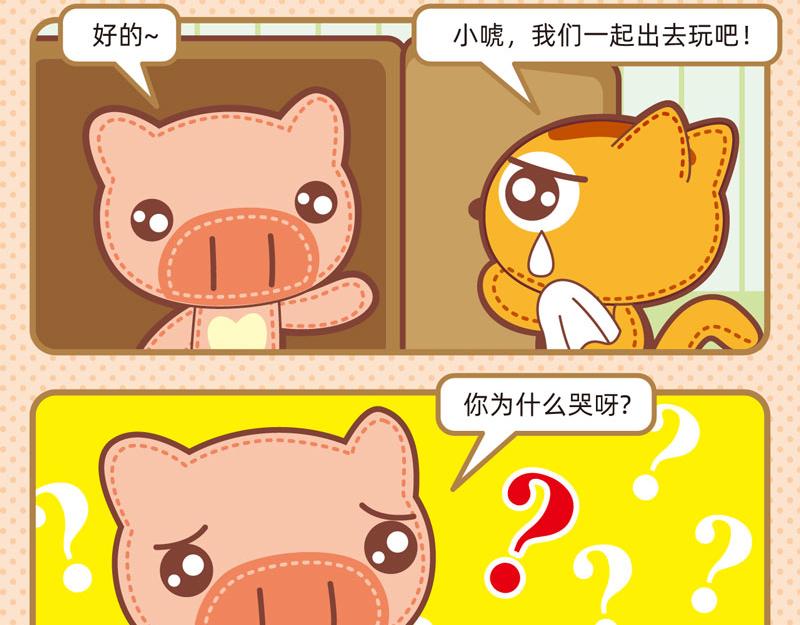 《小琳故事绘》73家政能手 第11页