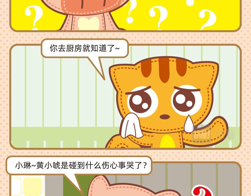 《小琳故事绘》73家政能手 第12页
