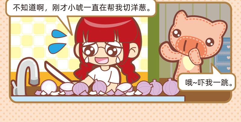 《小琳故事绘》73家政能手 第14页