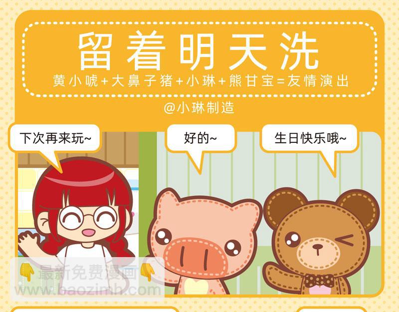 《小琳故事绘》73家政能手 第15页