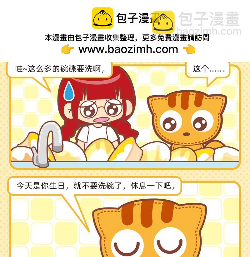 《小琳故事绘》73家政能手 第16页