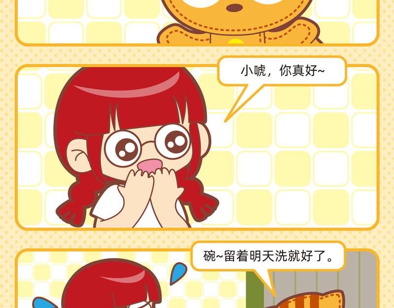 《小琳故事绘》73家政能手 第17页