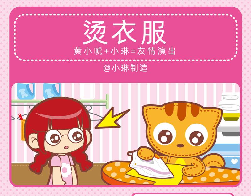 《小琳故事绘》73家政能手 第5页