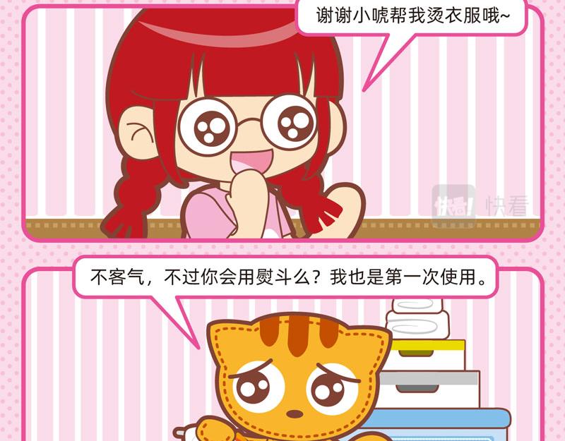 《小琳故事绘》73家政能手 第6页