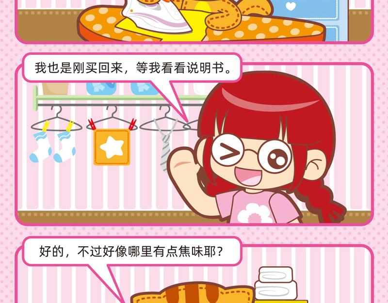 《小琳故事绘》73家政能手 第7页