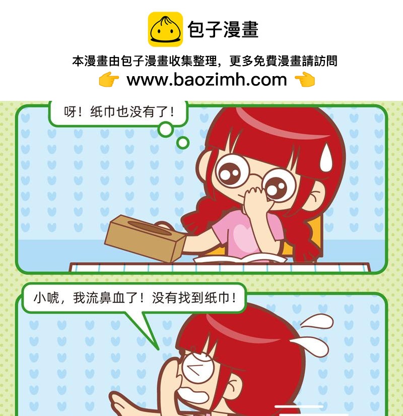 《小琳故事绘》74我爱干净 第10页