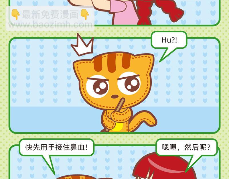 《小琳故事绘》74我爱干净 第11页