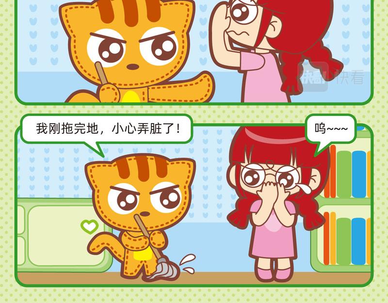 《小琳故事绘》74我爱干净 第12页