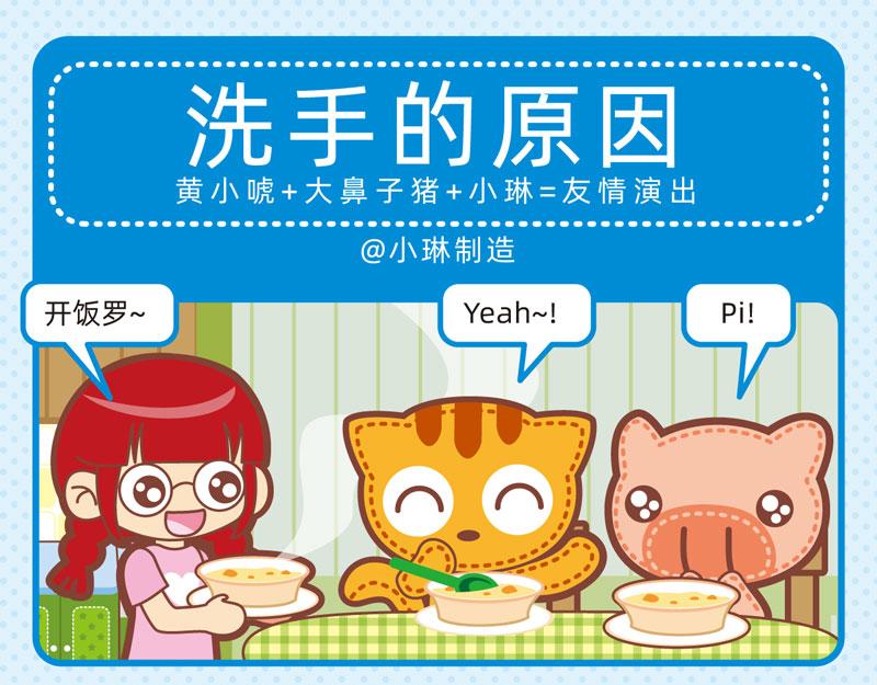 《小琳故事绘》74我爱干净 第4页