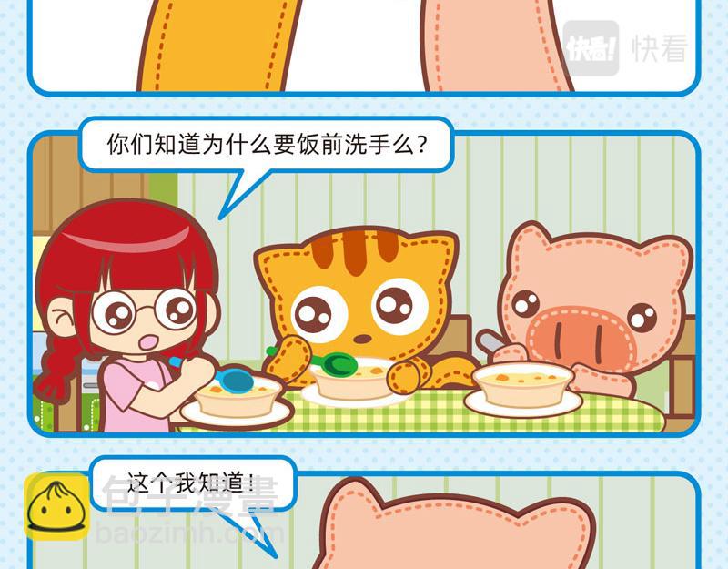《小琳故事绘》74我爱干净 第6页