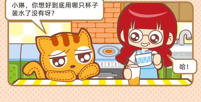 《小琳故事绘》75选择轶事 第13页