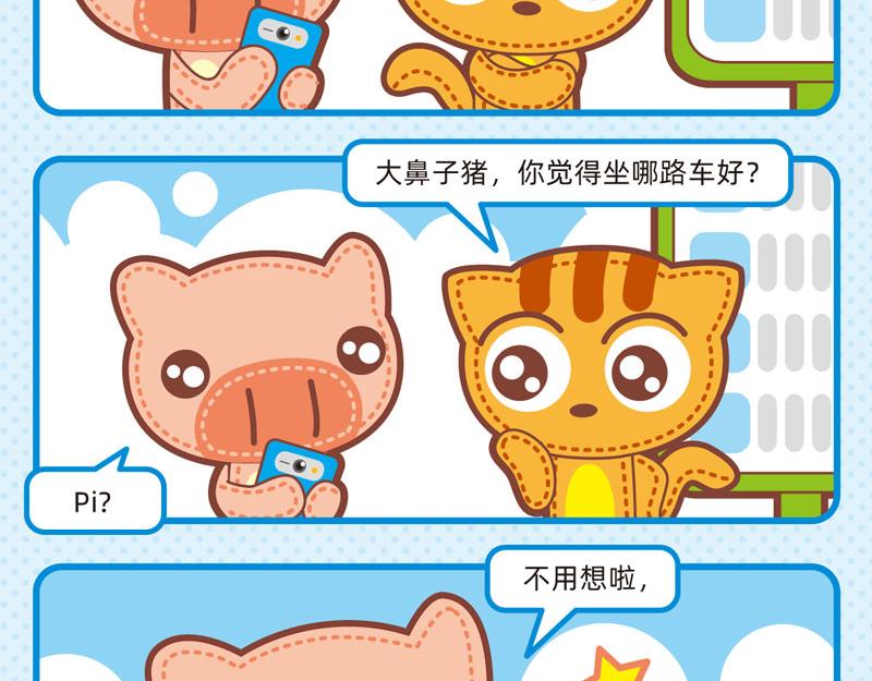 《小琳故事绘》75选择轶事 第16页