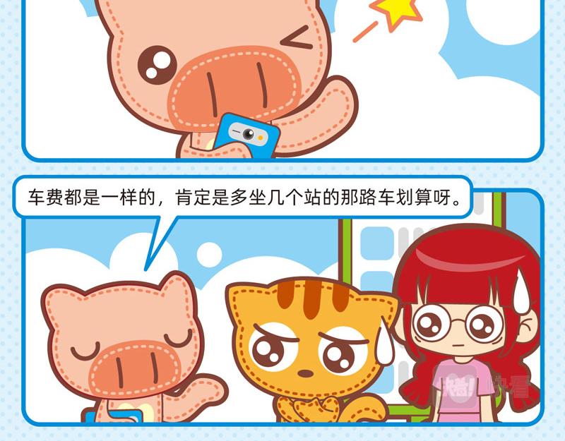 《小琳故事绘》75选择轶事 第17页