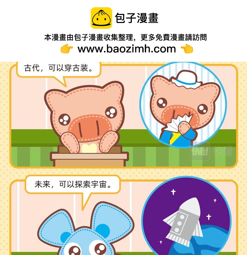 《小琳故事绘》75选择轶事 第6页