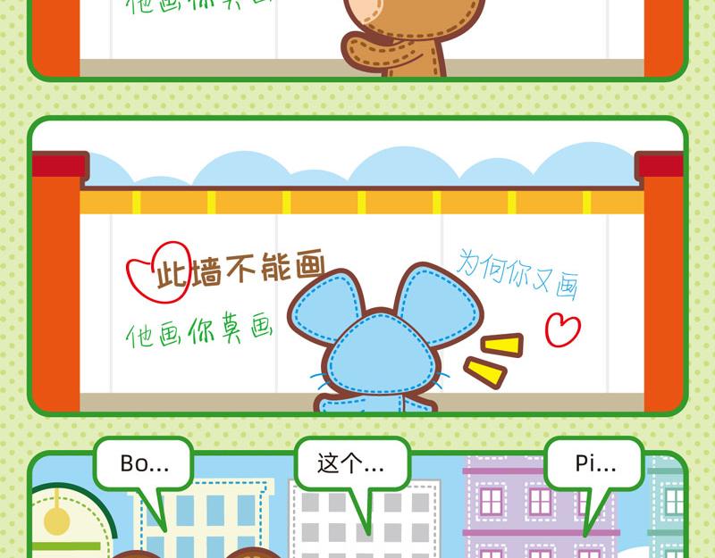 《小琳故事绘》87文采超群 第12页
