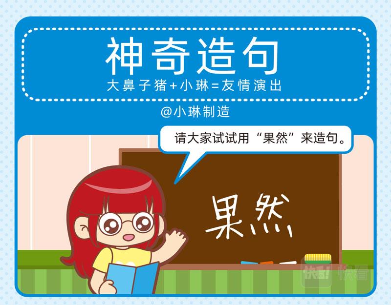 《小琳故事绘》87文采超群 第15页
