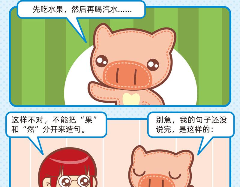 《小琳故事绘》87文采超群 第16页