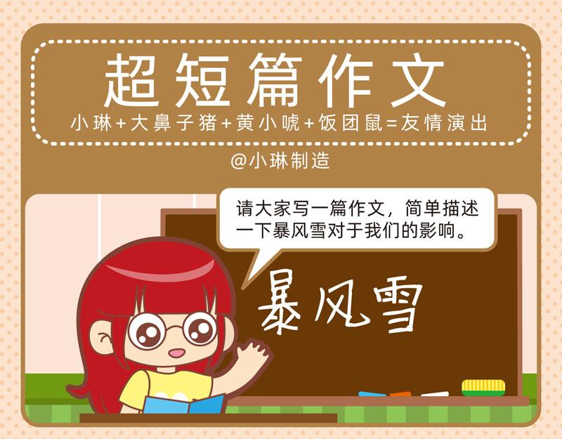 《小琳故事绘》87文采超群 第5页