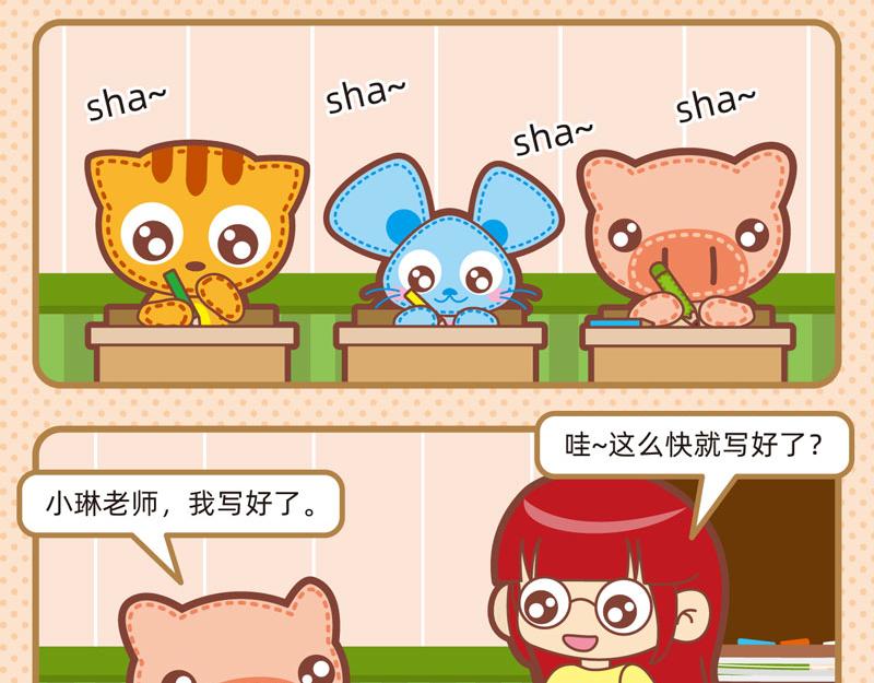 《小琳故事绘》87文采超群 第6页