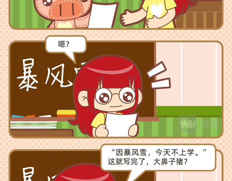 《小琳故事绘》87文采超群 第7页