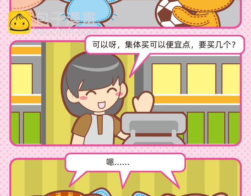 《小琳故事绘》86购物能手 第12页