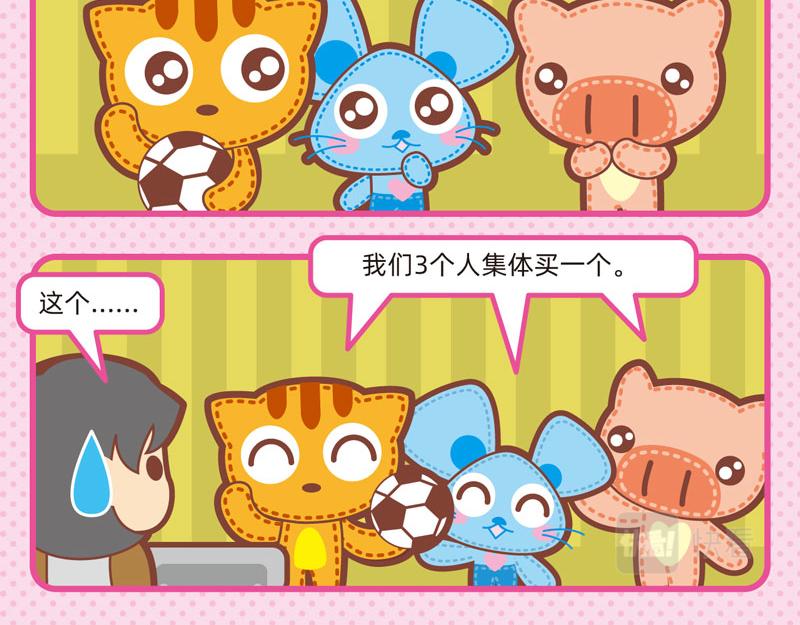 《小琳故事绘》86购物能手 第13页