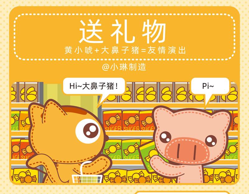 《小琳故事绘》86购物能手 第15页