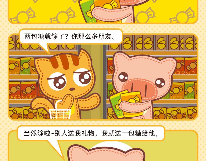 《小琳故事绘》86购物能手 第17页