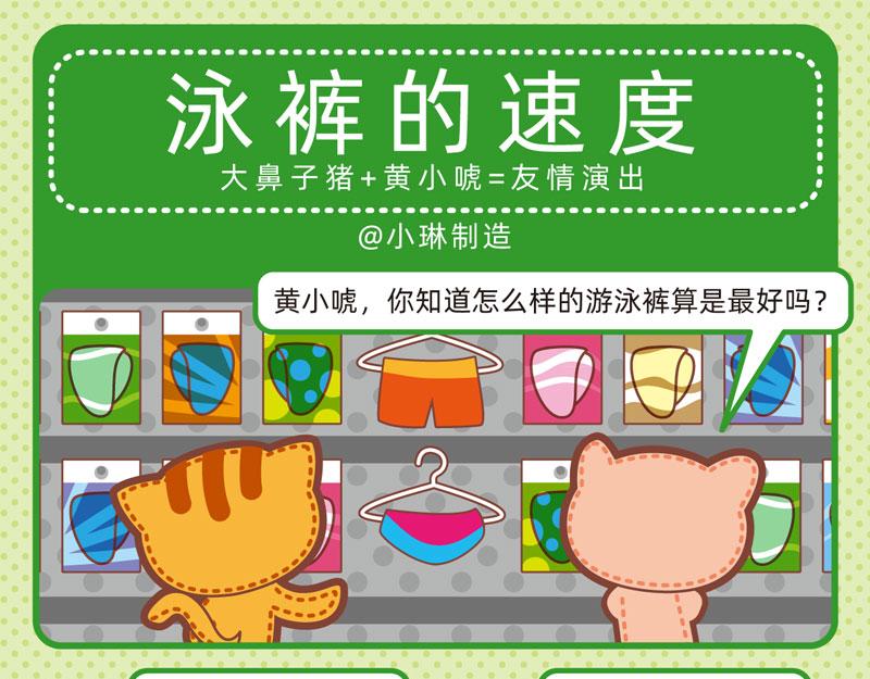《小琳故事绘》86购物能手 第5页