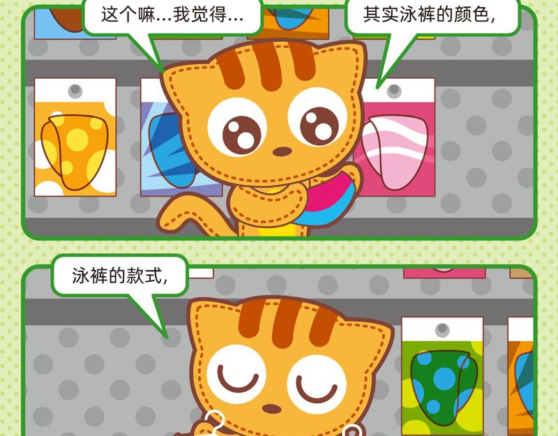 《小琳故事绘》86购物能手 第6页