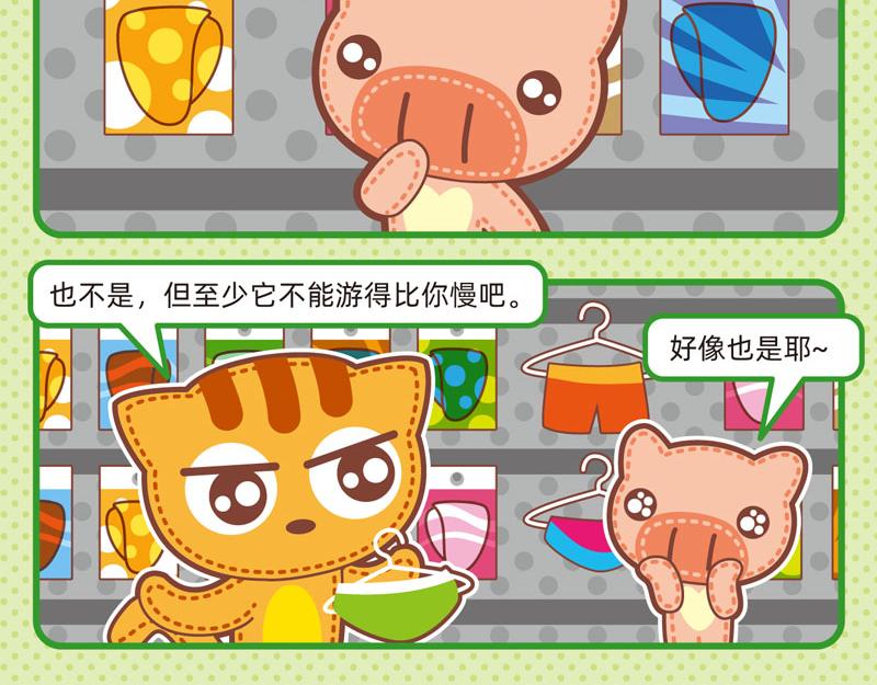 《小琳故事绘》86购物能手 第8页