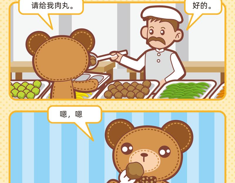 《小琳故事绘》85饕餮大餐 第10页