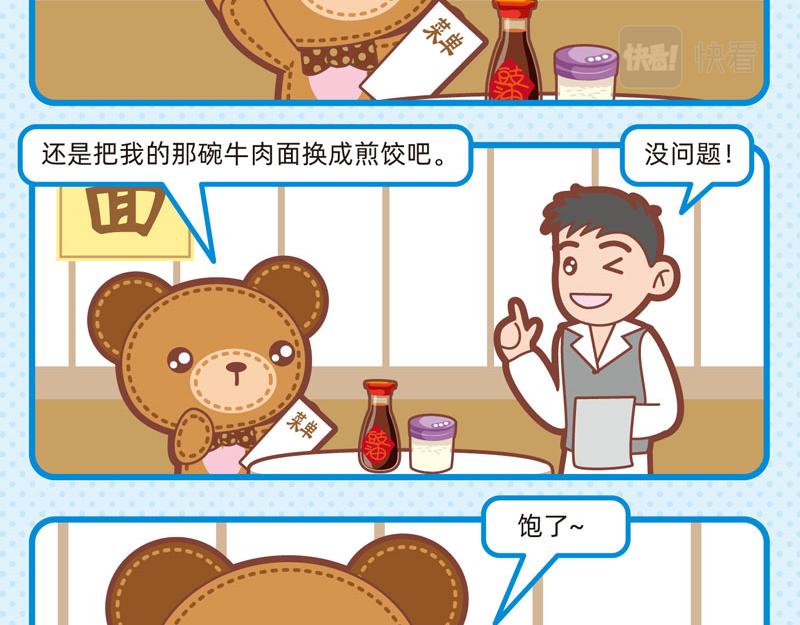 《小琳故事绘》85饕餮大餐 第15页