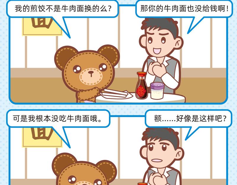 《小琳故事绘》85饕餮大餐 第17页
