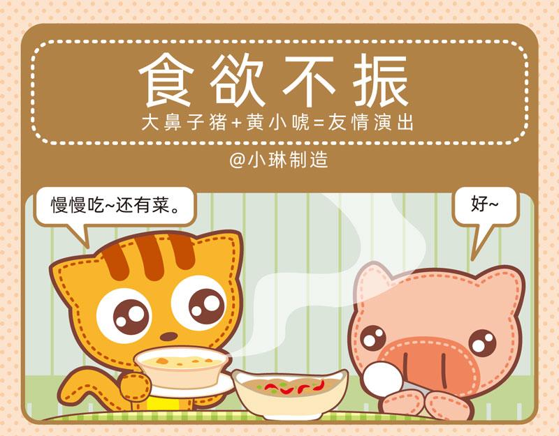 《小琳故事绘》85饕餮大餐 第4页