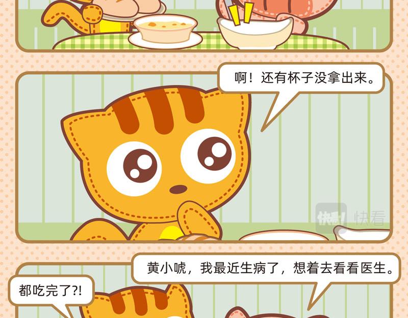 《小琳故事绘》85饕餮大餐 第6页