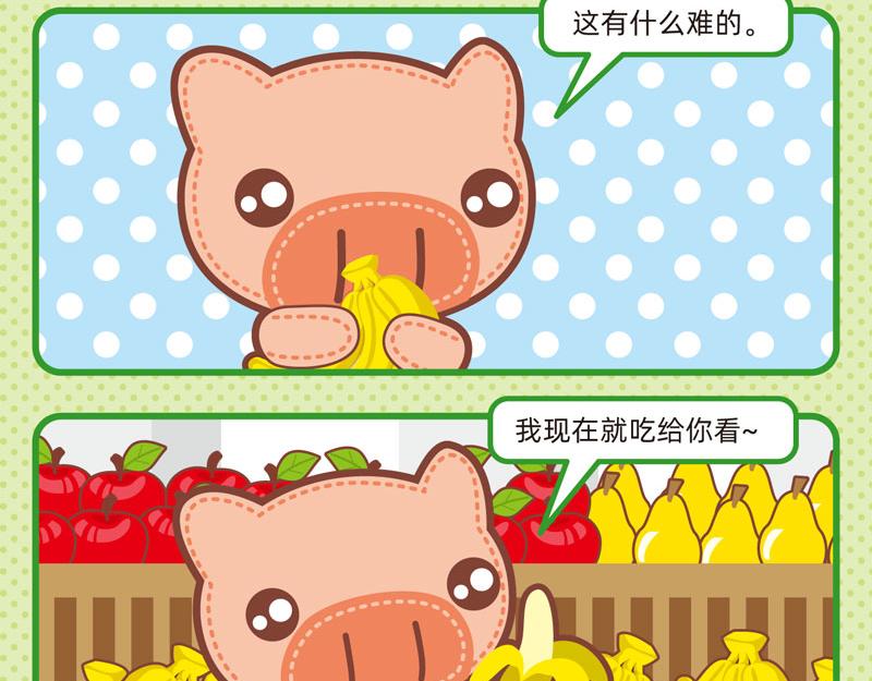 《小琳故事绘》84水果与我 第10页