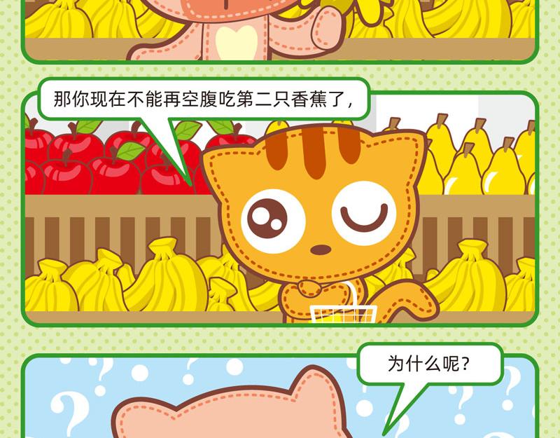 《小琳故事绘》84水果与我 第11页