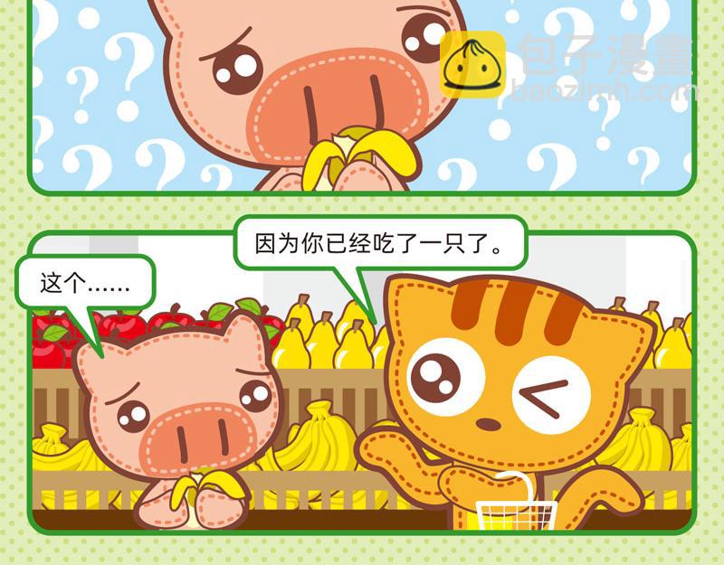 《小琳故事绘》84水果与我 第12页