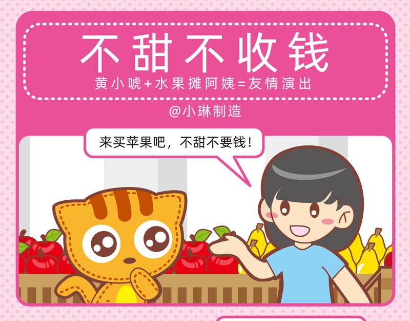 《小琳故事绘》84水果与我 第14页