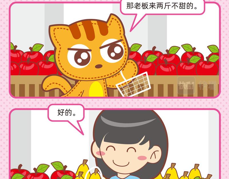 《小琳故事绘》84水果与我 第15页