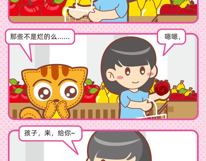 《小琳故事绘》84水果与我 第16页