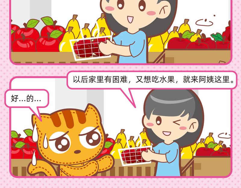 《小琳故事绘》84水果与我 第17页