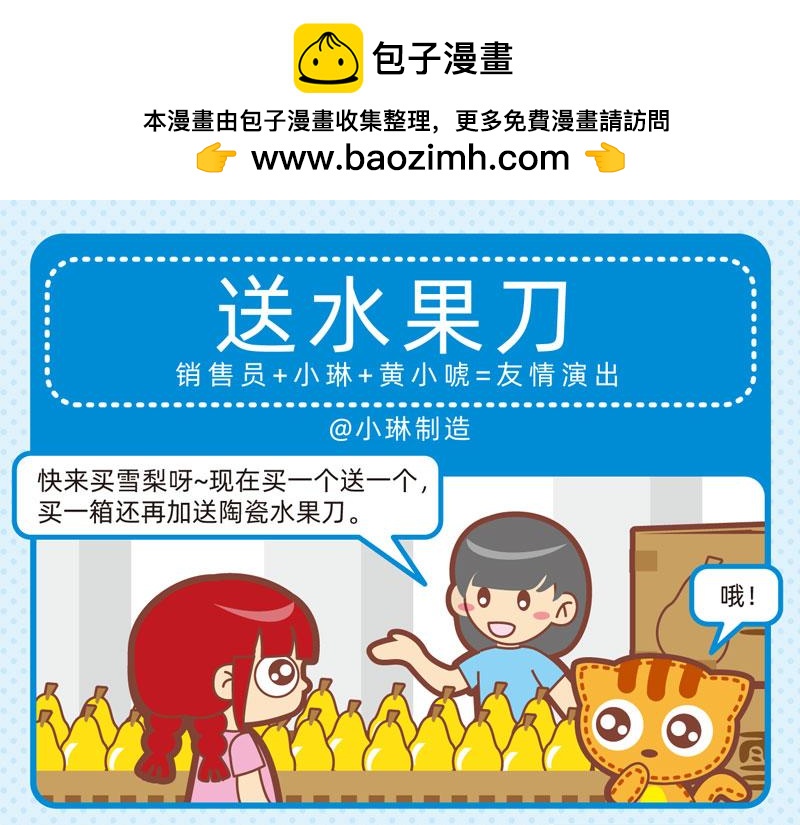 《小琳故事绘》84水果与我 第4页