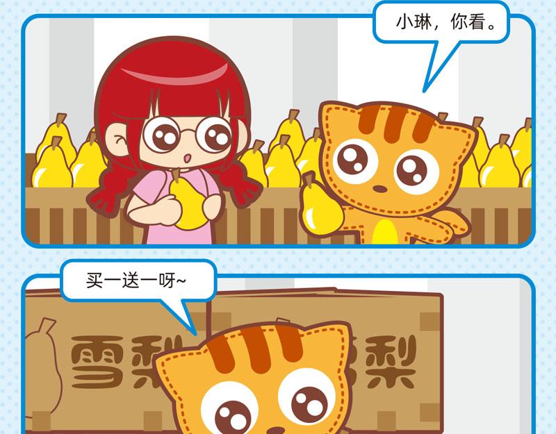 《小琳故事绘》84水果与我 第5页