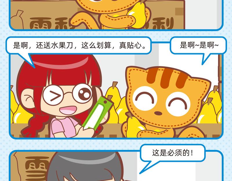 《小琳故事绘》84水果与我 第6页