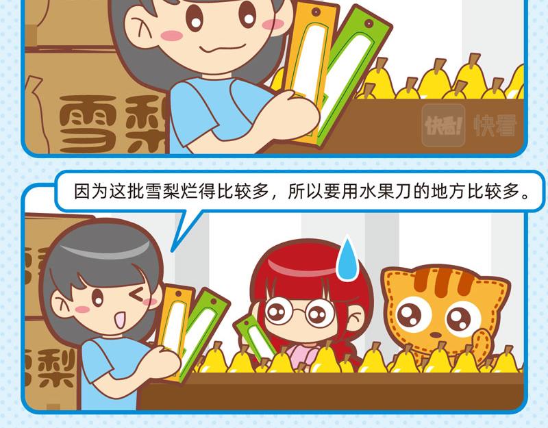 《小琳故事绘》84水果与我 第7页