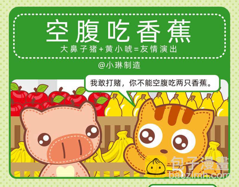《小琳故事绘》84水果与我 第9页