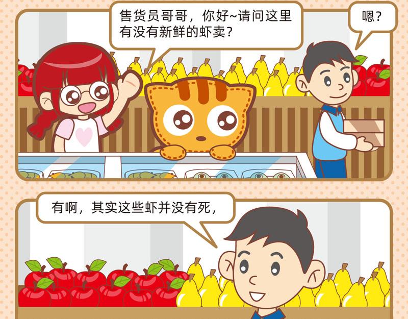 《小琳故事绘》83趣游超市 第14页